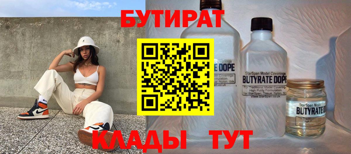 Бутират бутандиол Курчатов