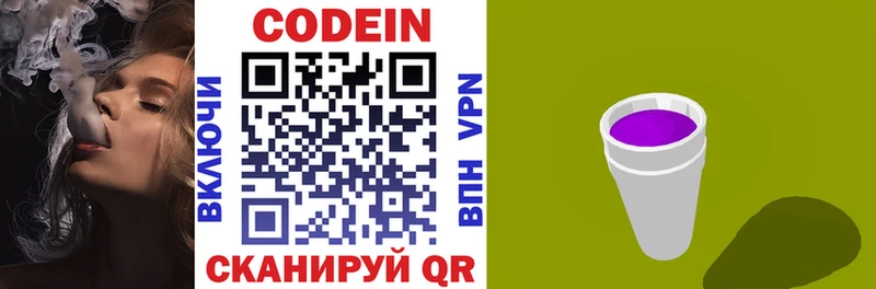 Codein Purple Drank  Курчатов 