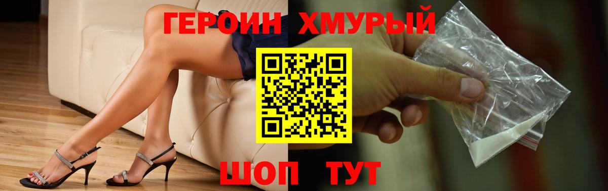 ГЕРОИН гречка Курчатов
