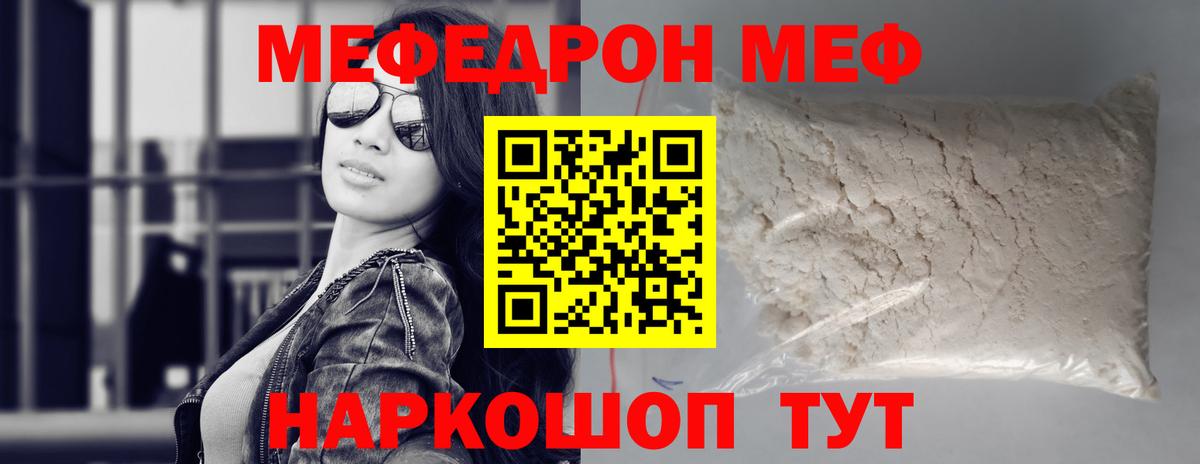 Курчатов  МЕФ VHQ  Вход с VPN  МЕФ  Мефедрон mephedrone 