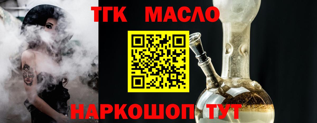 Дистиллят ТГК концентрат  Вход с VPN  Курчатов  ТГК Wax 
